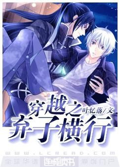 Xuyên Qua Chi Khí Tử Hoành Hành ( Dịch Full )